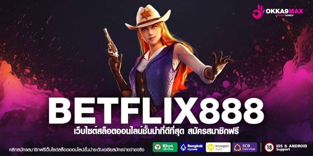 BETFLIX888 ทางเข้า สล็อตรวมค่ายใหญ่ แจกเครดิตฟรี คุ้มค่าแบบ Infinity