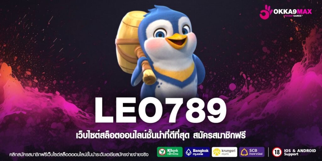 LEO789 ทางเข้า สล็อตเว็บตรง หมุนวงล้อแห่งความร่ำรวย รับโบนัส 100%