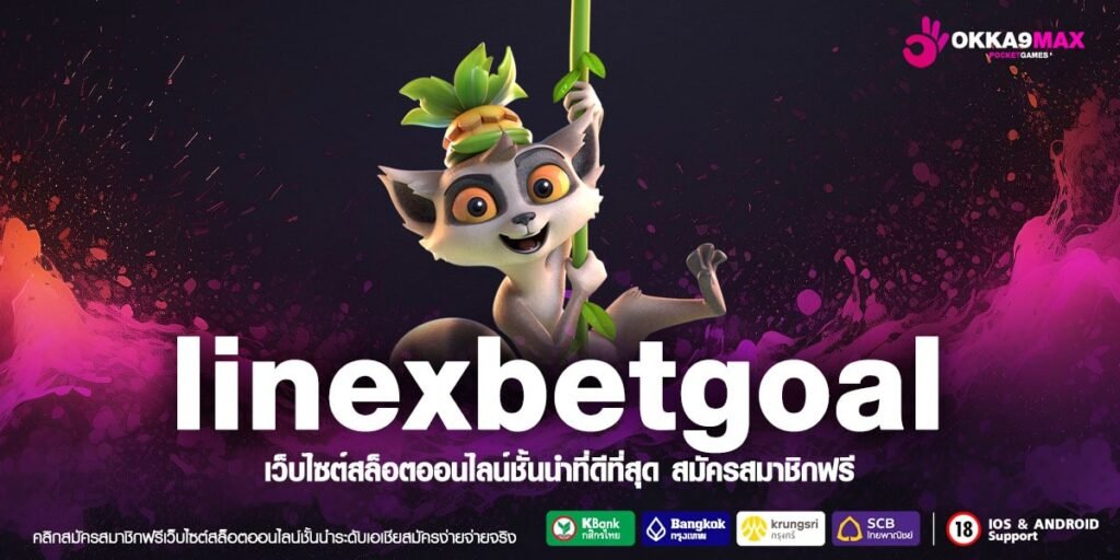 linexbetgoal ทางเข้า สล็อตออนไลน์ รวมสล็อตทุกค่าย อัปเดตเกมใหม่