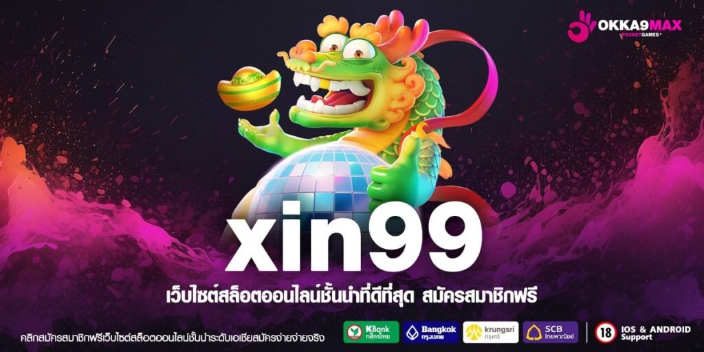 xin99 ทางเข้าเว็บตรง รวมค่ายสล็อต ระดับโลก ลิขสิทธิ์แท้