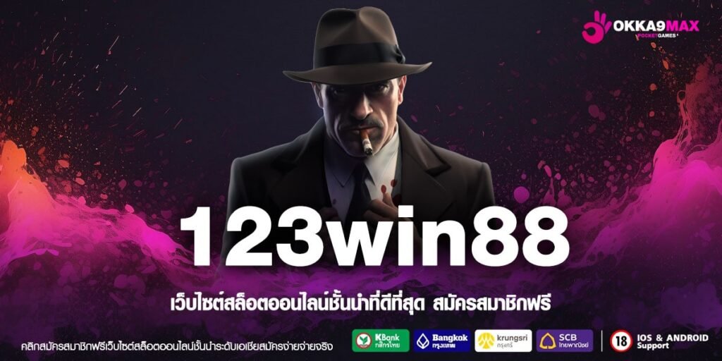 123win88 ทางเข้าตรง รวมสุดยอดสล็อตทุกค่าย แตกง่าย จ่ายจริง