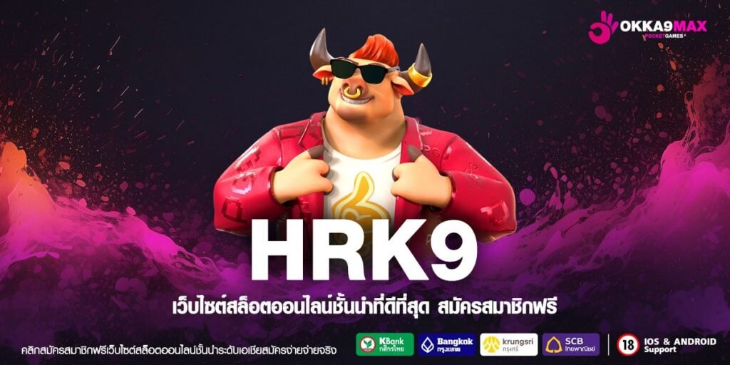 HRK9 ทางเข้า เว็บสล็อตยอดนิยม ที่ดีที่สุด แจกเงิน แจกโบนัส