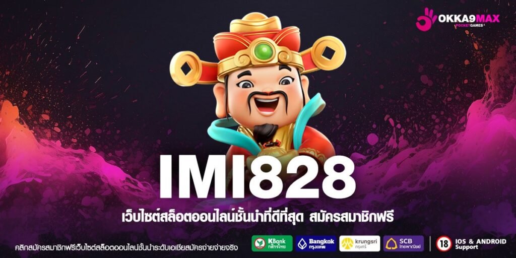 IMI828 ทางเข้าเล่น สล็อตแตกง่าย เล่นร้อยลุ้นล้าน จ่ายจริง 100%