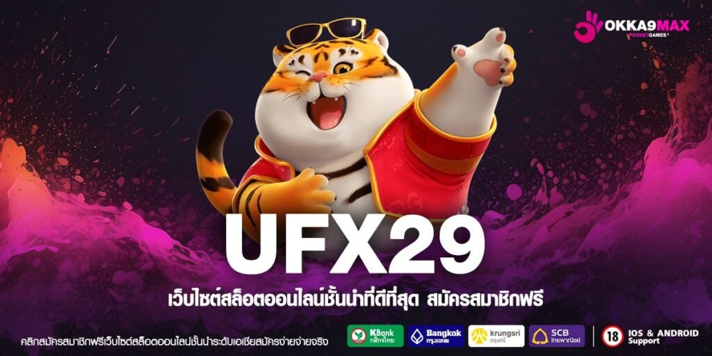 UFX29 ทางเข้าเล่น เกมเสกเงินได้ดั่งใจ เกมสล็อตออนไลน์