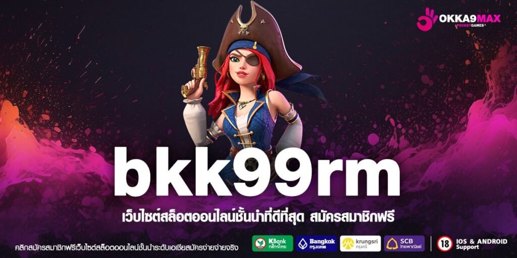 BKK99RM ทางเข้าแท้ เว็บสล็อตทำเงินมาแรง เล่นง่าย จ่ายเงินจริง 100%