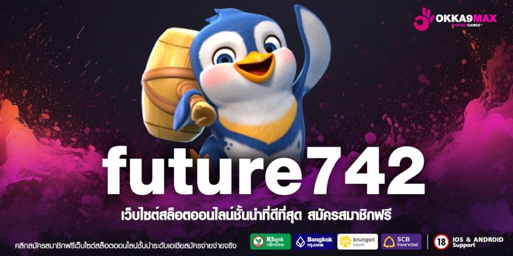 future742 ทางเข้าหลัก สล็อตมาแรง เล่นได้ทุกวัน เปิดบริการ 24 ชั่วโมง