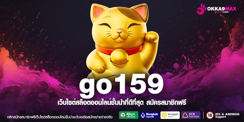 go159 ทางเข้า รวมสล็อตแตกง่าย แจกหนักระดับ MEGA Win ทุกเกม