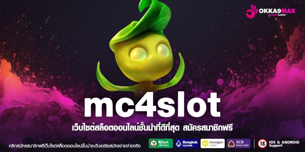 mc4slot เข้าสู่ระบบ สล็อตมาแรง สมัครสมาชิก รับโบนัสเพียบ