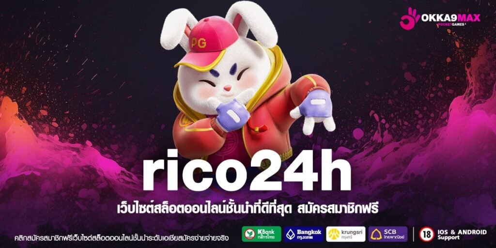 rico24h ทางเข้า สล็อตเว็บแท้ ถอนออโต้ ไม่ต้องเทิร์น