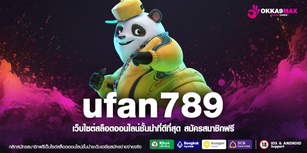 ufan789 ทางเข้า เว็บสล็อตแนวใหม่ สนุกได้ไม่อั้น โบนัสแตกทุกเกม