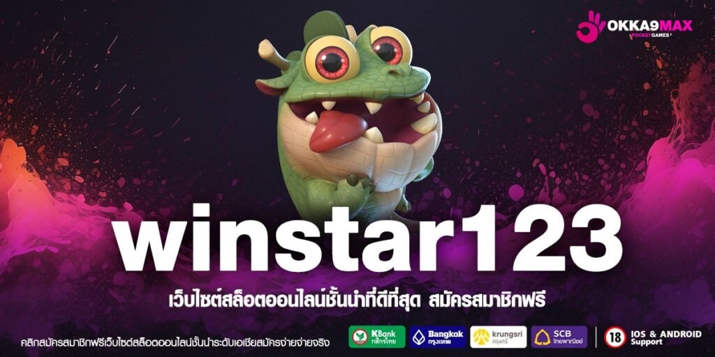 winstar123 ทางเข้าหลัก สล็อตเว็บตรง รองรับธนาคาร-True Wallet