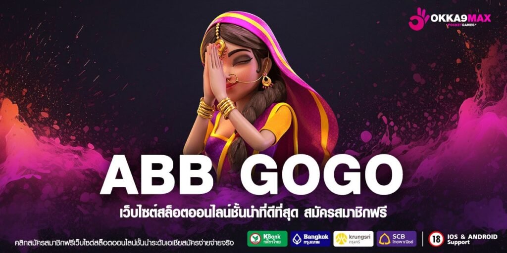 ABB GOGO ทางเข้าเว็บเกมต่างประเทศ ถูกต้อง มีลิขสิทธิ์ เล่นแล้วได้เงินจริง