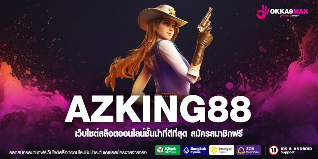 AZKING88 ทางเข้าเล่น ศูนย์รวมเกมสล็อตค่ายดัง เล่นง่าย โบนัสจัดเต็ม