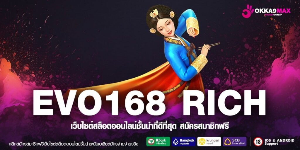 EVO168 RICH สล็อตเว็บตรงจาก อังกฤษ เว็บแท้ เล่นผ่านมือถือ ไม่มีเด้ง