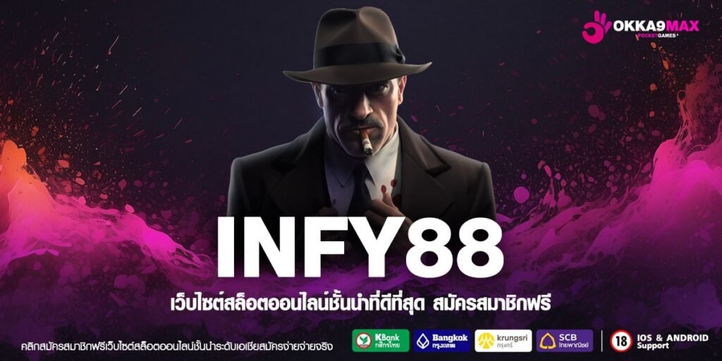 INFY88 สายทุนน้อยต้องลอง เดิมพันแบบไม่มีขั้นต่ำ แนะนำเลย