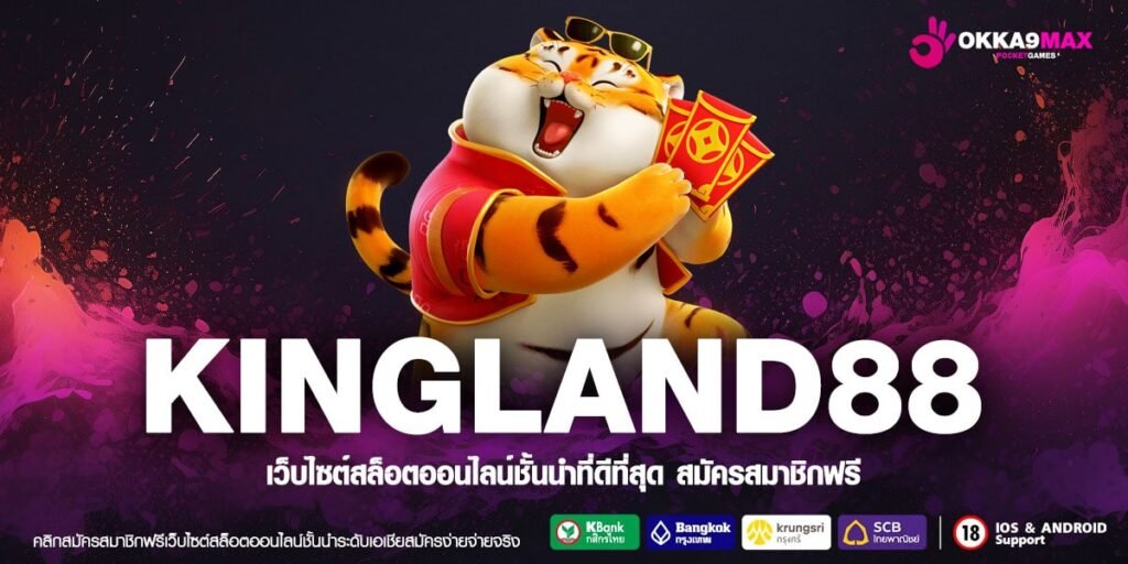 KINGLAND88 ทางเข้าตรง แจกหนักโปรสุดร้อนแรง ดีจนต้องบอกต่อ 2024