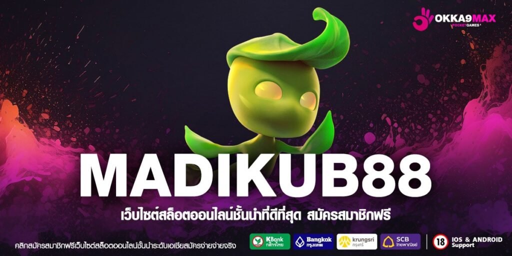 MADIKUB88 ทางเข้า สล็อตต่างประเทศ สมัครแล้วเล่นได้เลยวันนี้ ฟรี