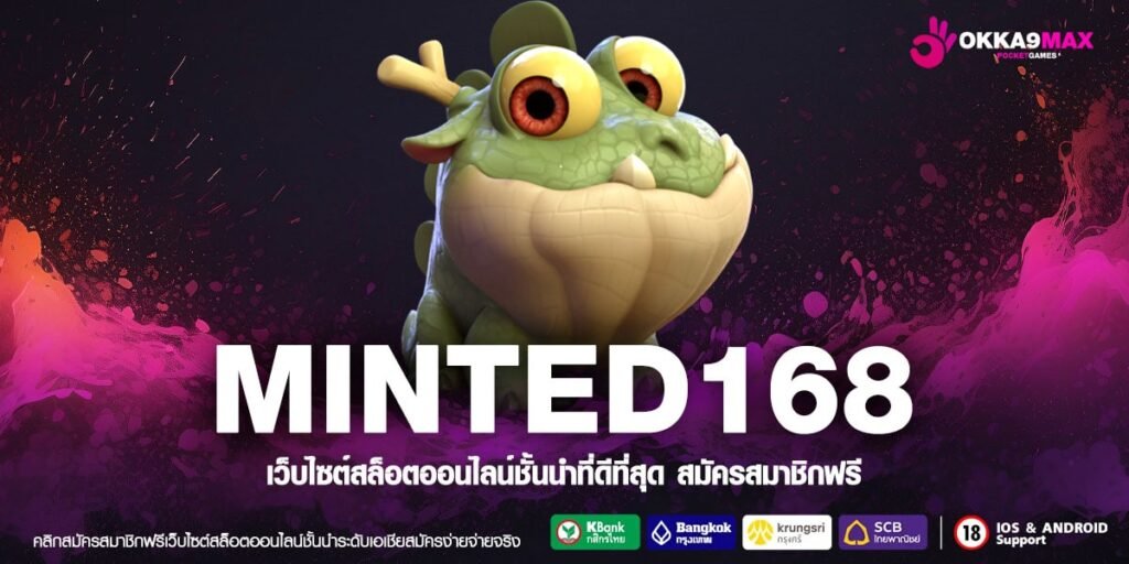 MINTED168 ทางเข้าเล่น เกมดังระดับโลก อัปเดตใหม่ จ่ายจริง แจกหนัก