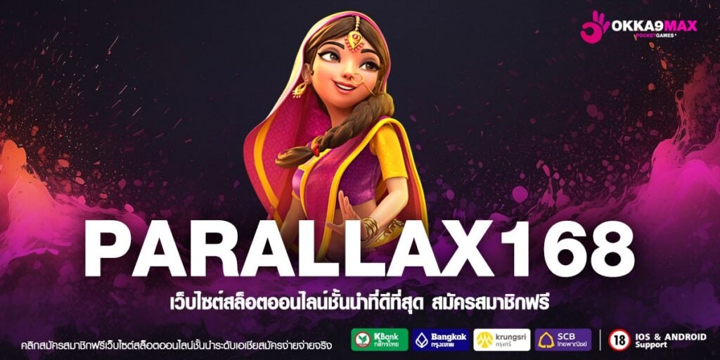 PARALLAX168 ทางเข้าเล่น รวมเกมใหม่มาแรง แตกง่าย อัตราจ่ายสุดคุ้ม