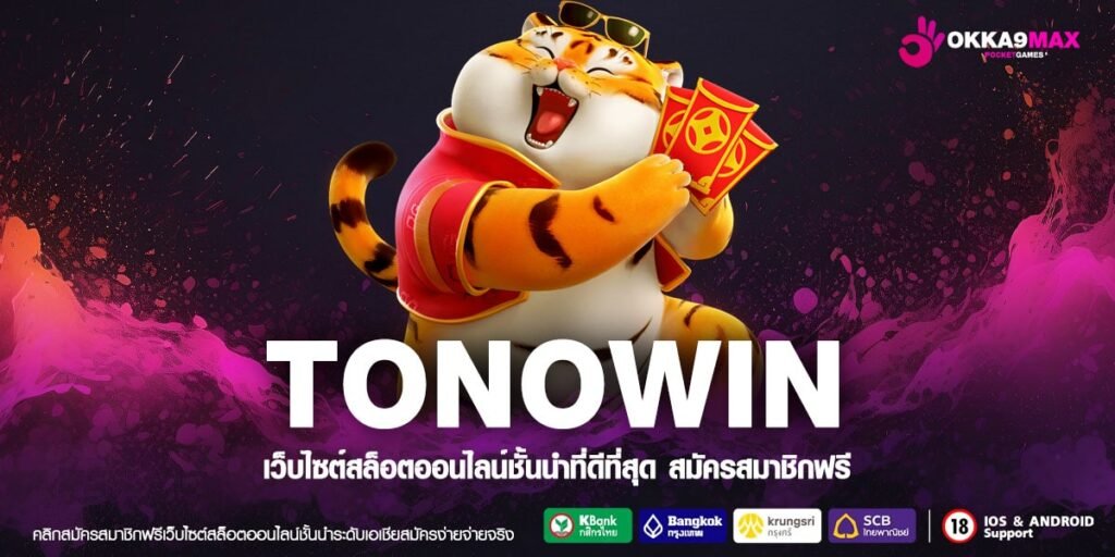 TONOWIN ทางเข้าเล่น รวมเกมสล็อตเว็บนอก ทุกค่ายดังทั่วโลก