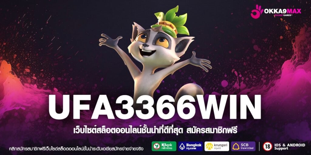 UFA3366WIN ทางเข้าเล่น เว็บสล็อตเปิดใหม่ เกมเพียบ อัพเดทบ่อย