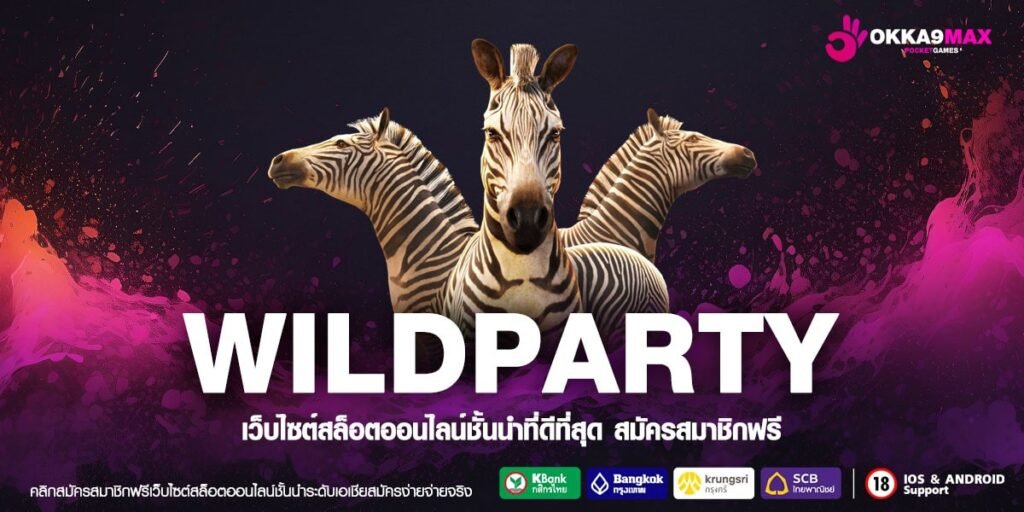 WILDPARTY ทางเข้าเกมลิขสิทธิ์แท้ เล่นง่าย แจกจริง บริการครบ