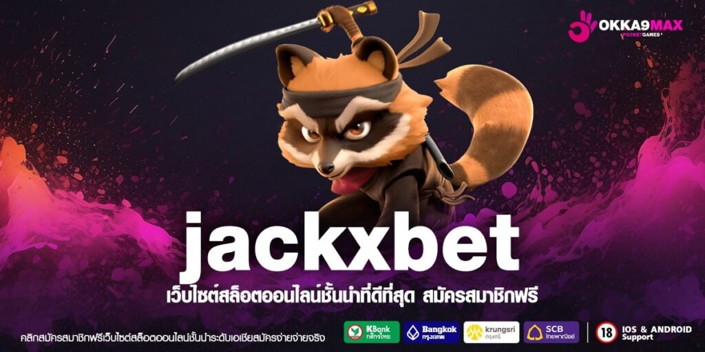 jackxbet ทางเข้า เว็บตรง จัดหนักทุกรางวัล แตกหนักทุกเกม