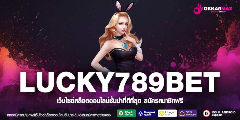 LUCKY789BET เว็บแท้ ค่ายนอก สล็อตเล่นง่าย แจกหนักจริง