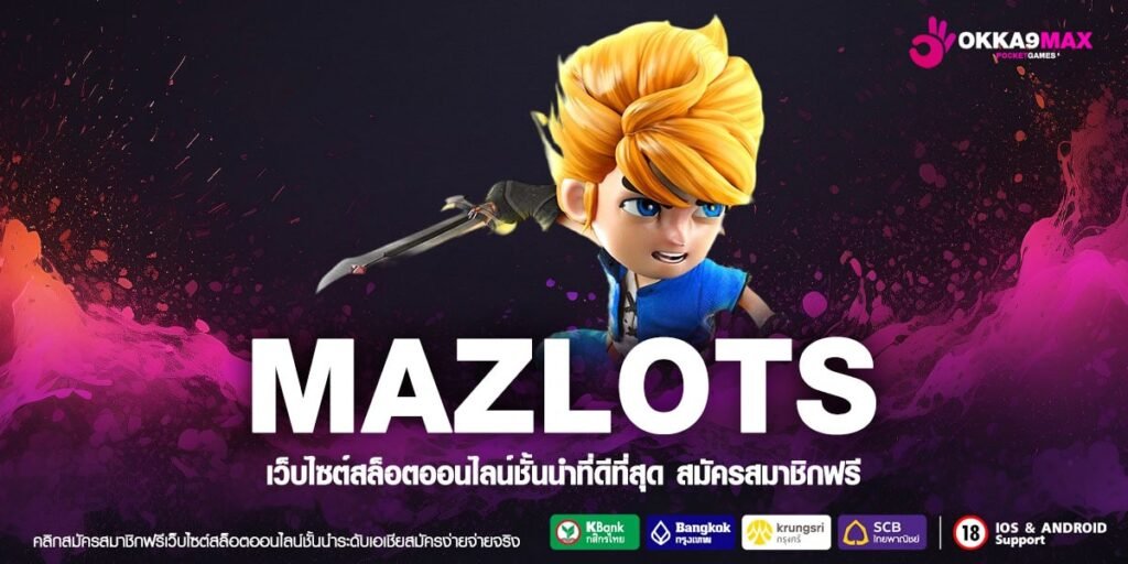 MAZLOTS เข้าสู่ระบบ เว็บตรง แตกจริง จ่ายจริง ไม่มีการโกง