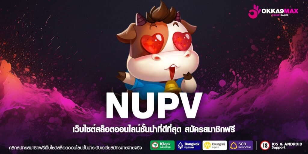 NUPV เว็บยอดนิยมอันดับ 1 แตกดีมาก จ่ายทุกบาท